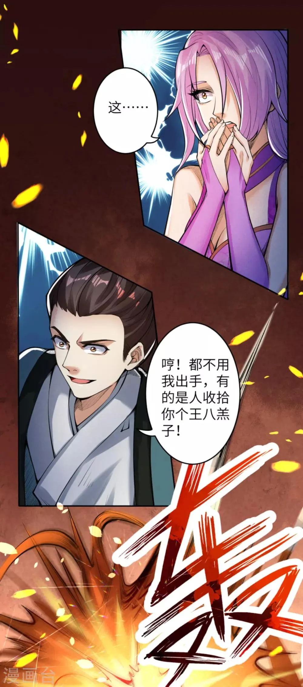 第222话 又遇王玄 第6页