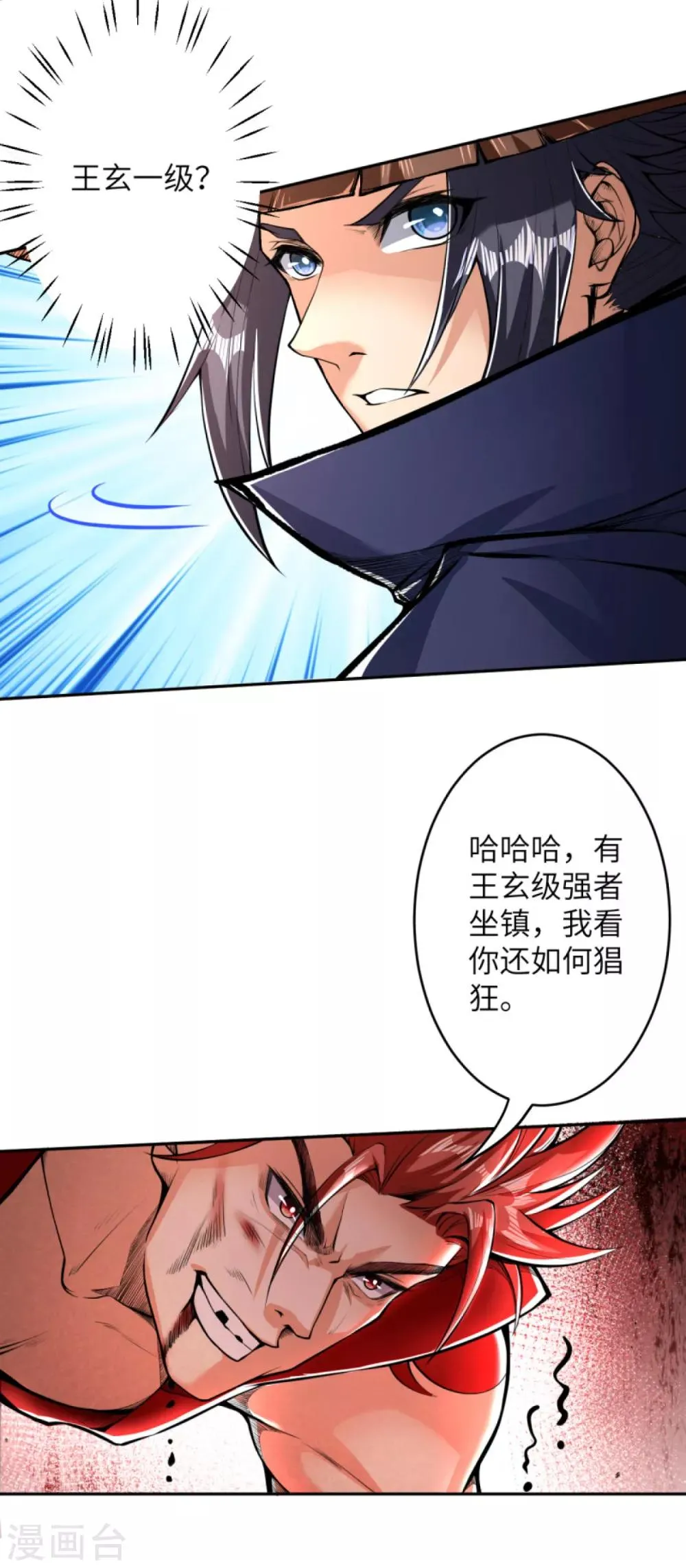 第222话 又遇王玄 第12页