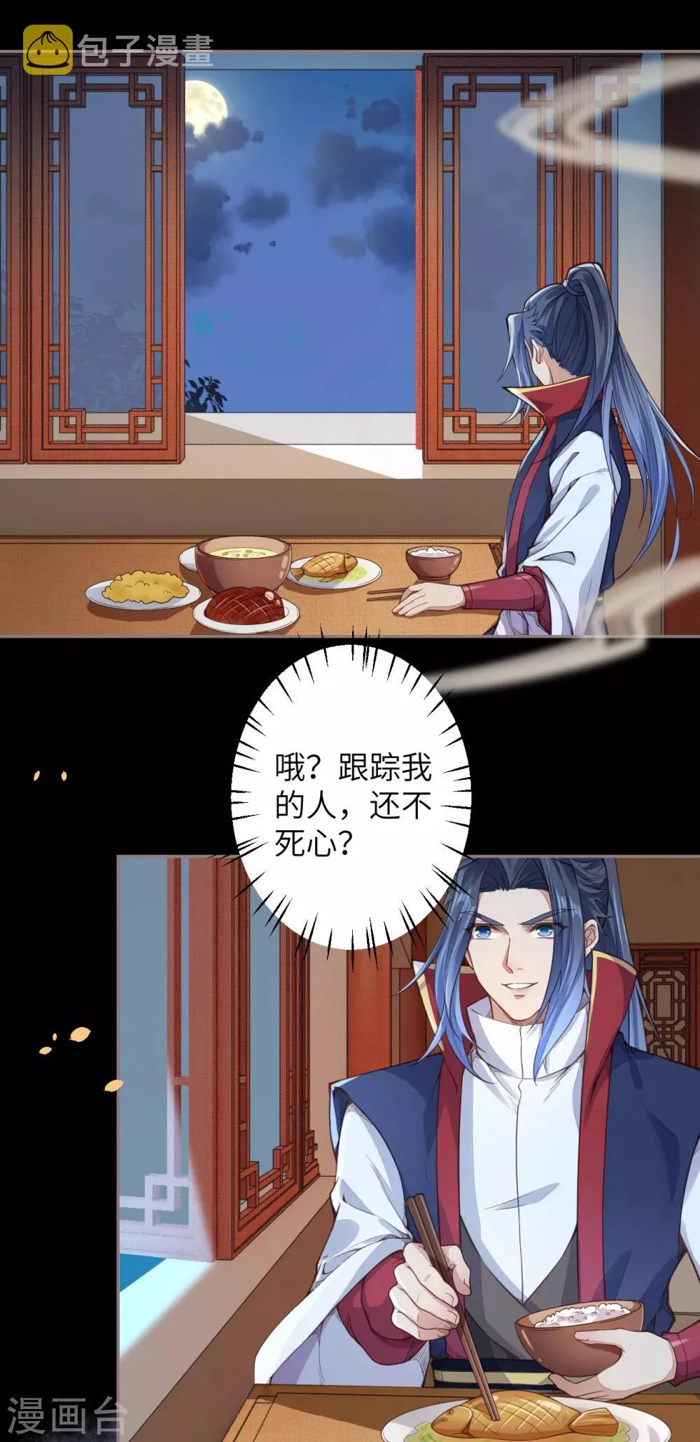 第224话 神秘女子 第3页