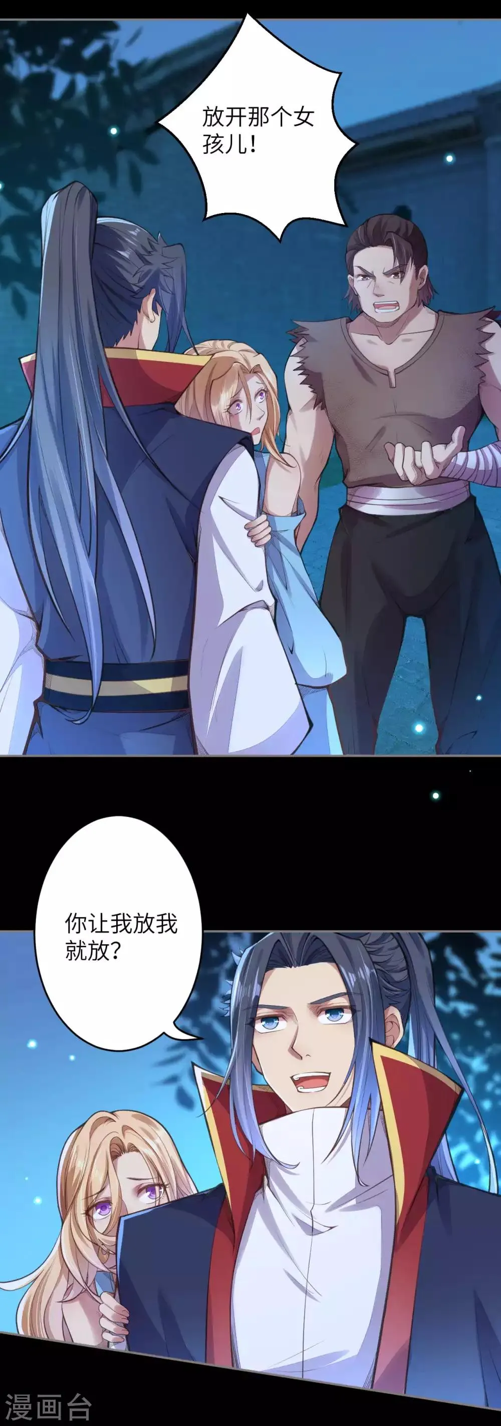 第224话 神秘女子 第7页