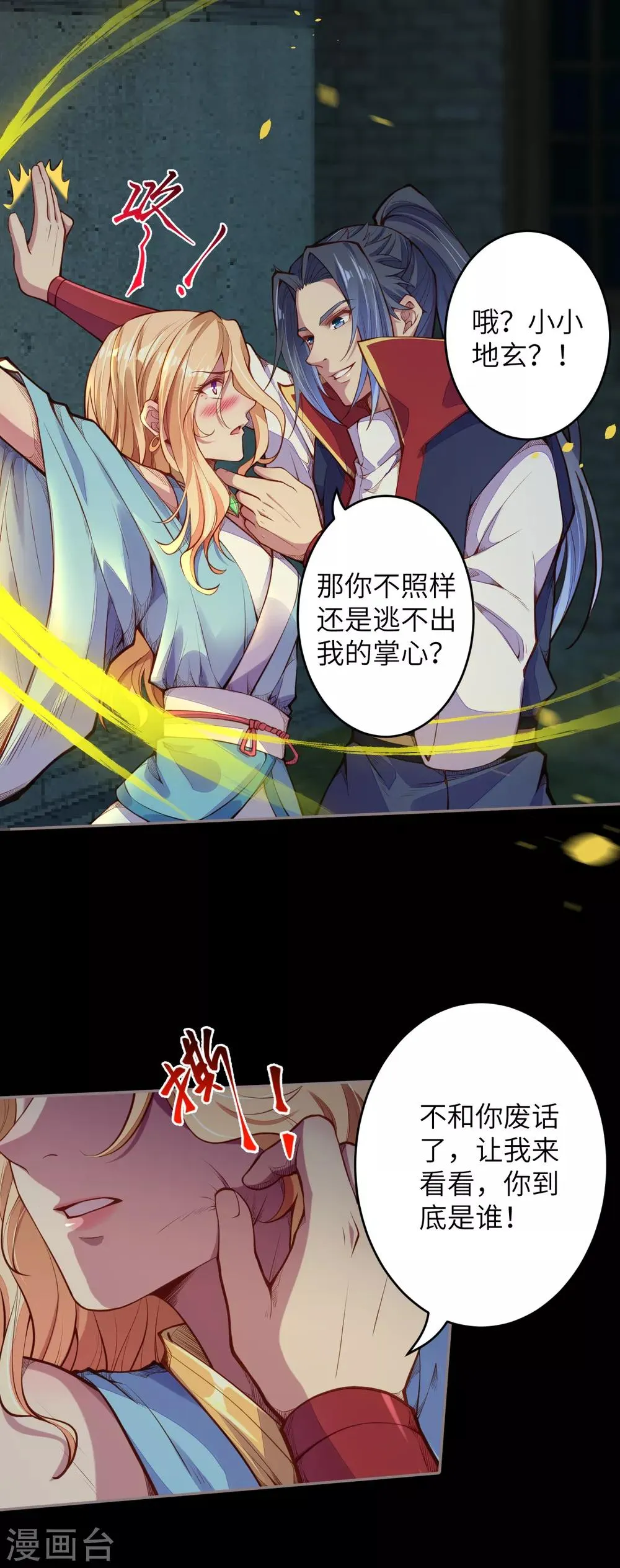 第224话 神秘女子 第15页