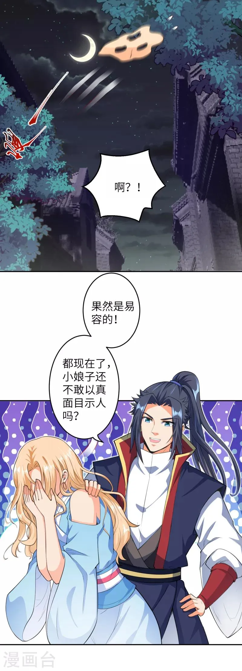 第225话 心态崩了 第3页