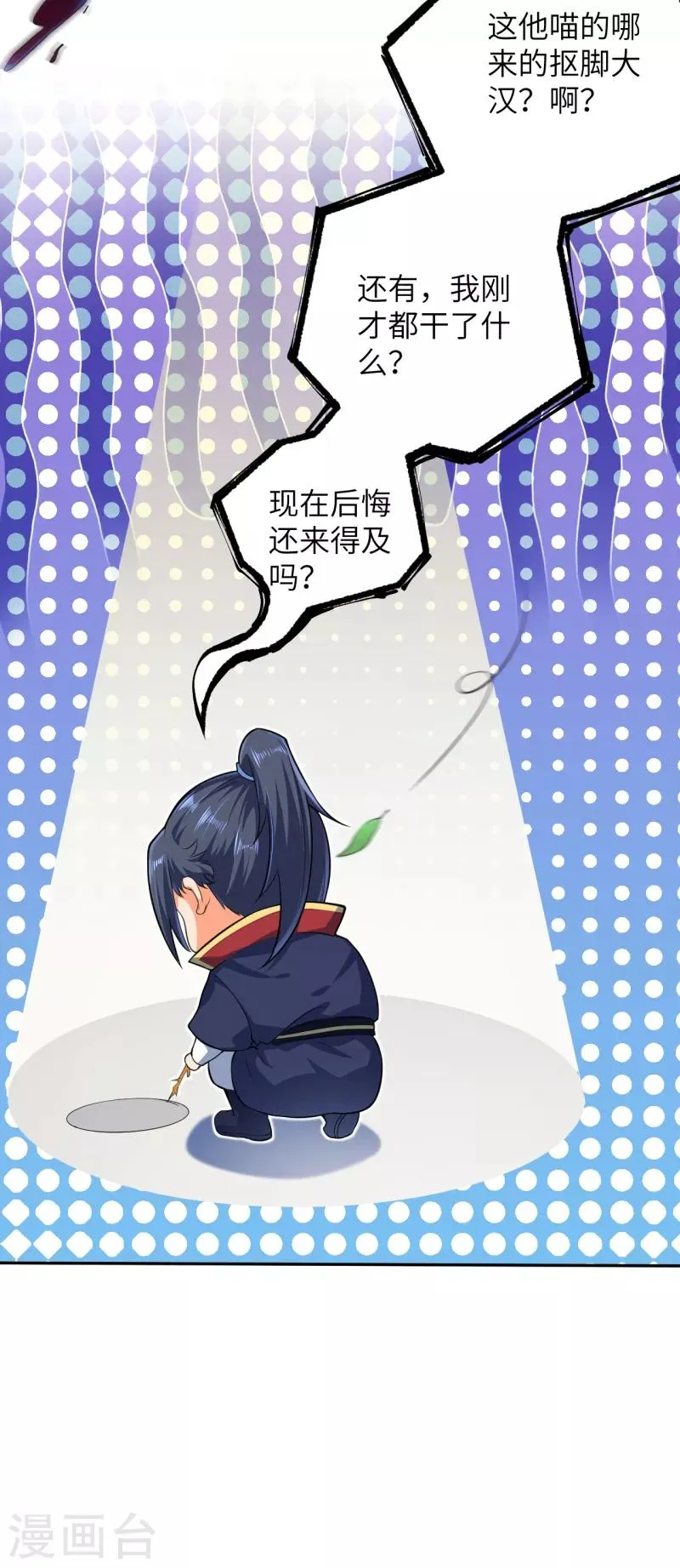 第225话 心态崩了 第5页