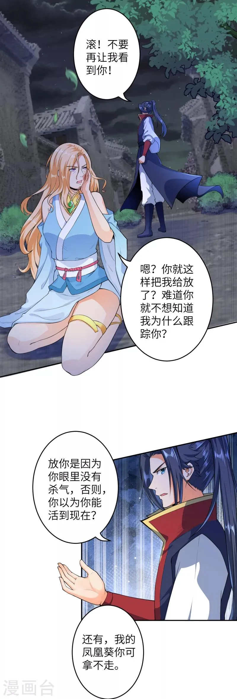 第225话 心态崩了 第6页