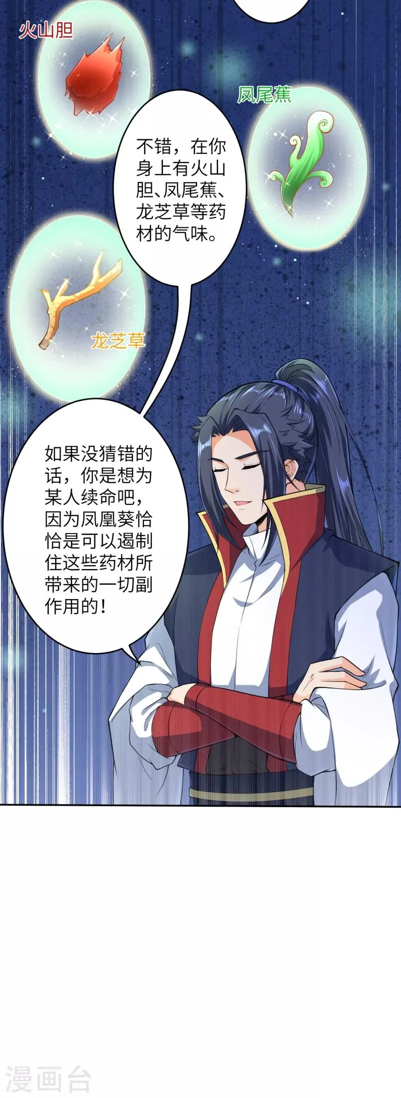 第225话 心态崩了 第8页