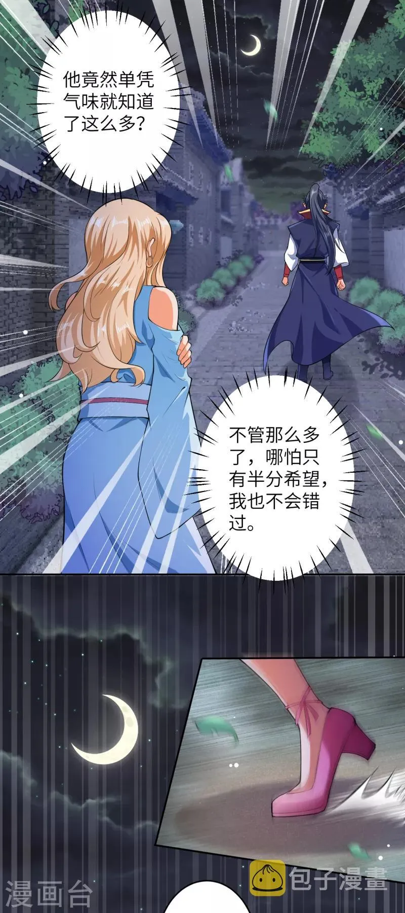 第225话 心态崩了 第9页