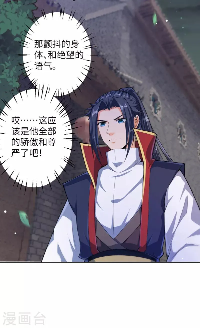 第225话 心态崩了 第12页