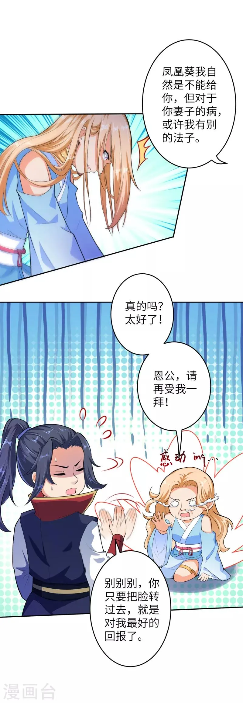第225话 心态崩了 第13页