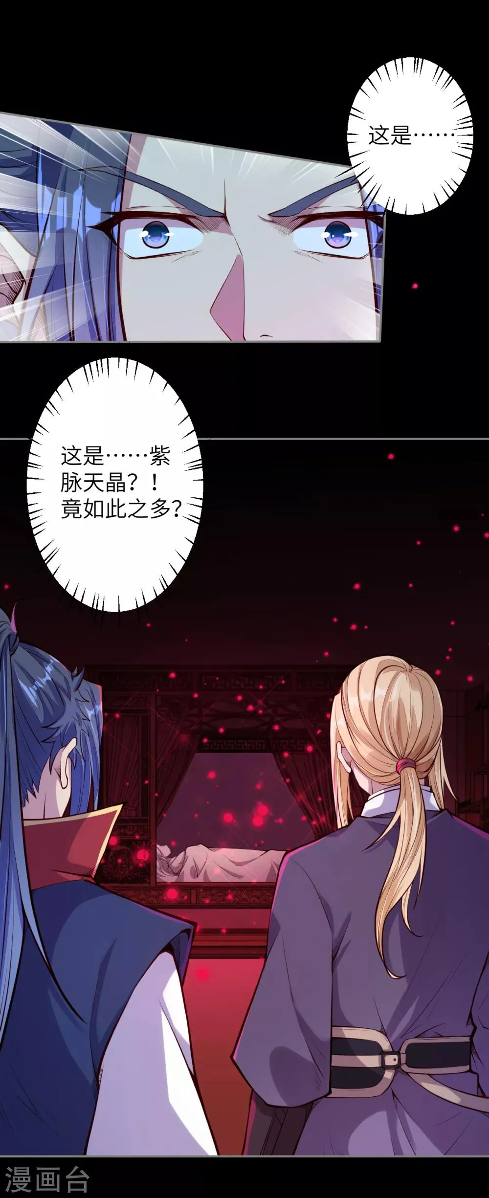第226话 天毒珠 第5页