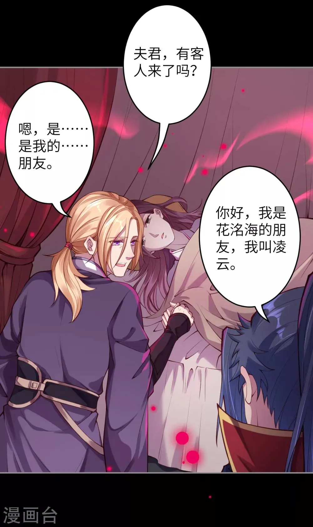 第226话 天毒珠 第8页