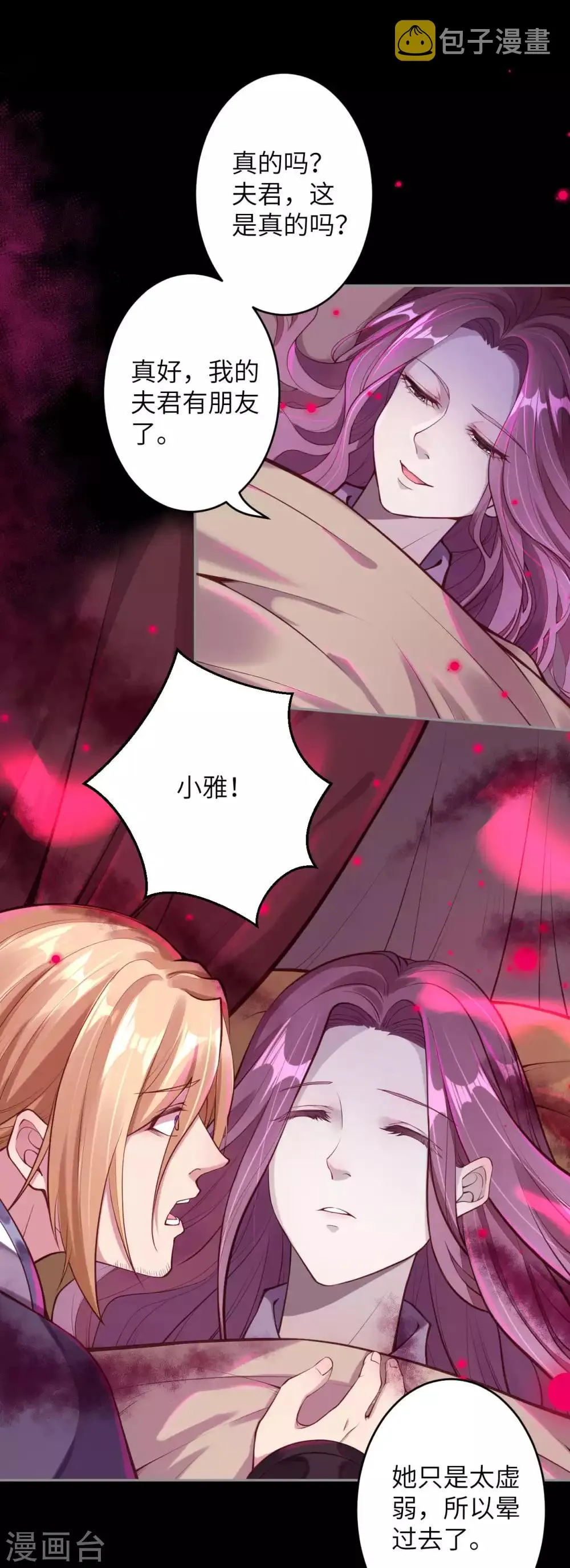 第226话 天毒珠 第9页