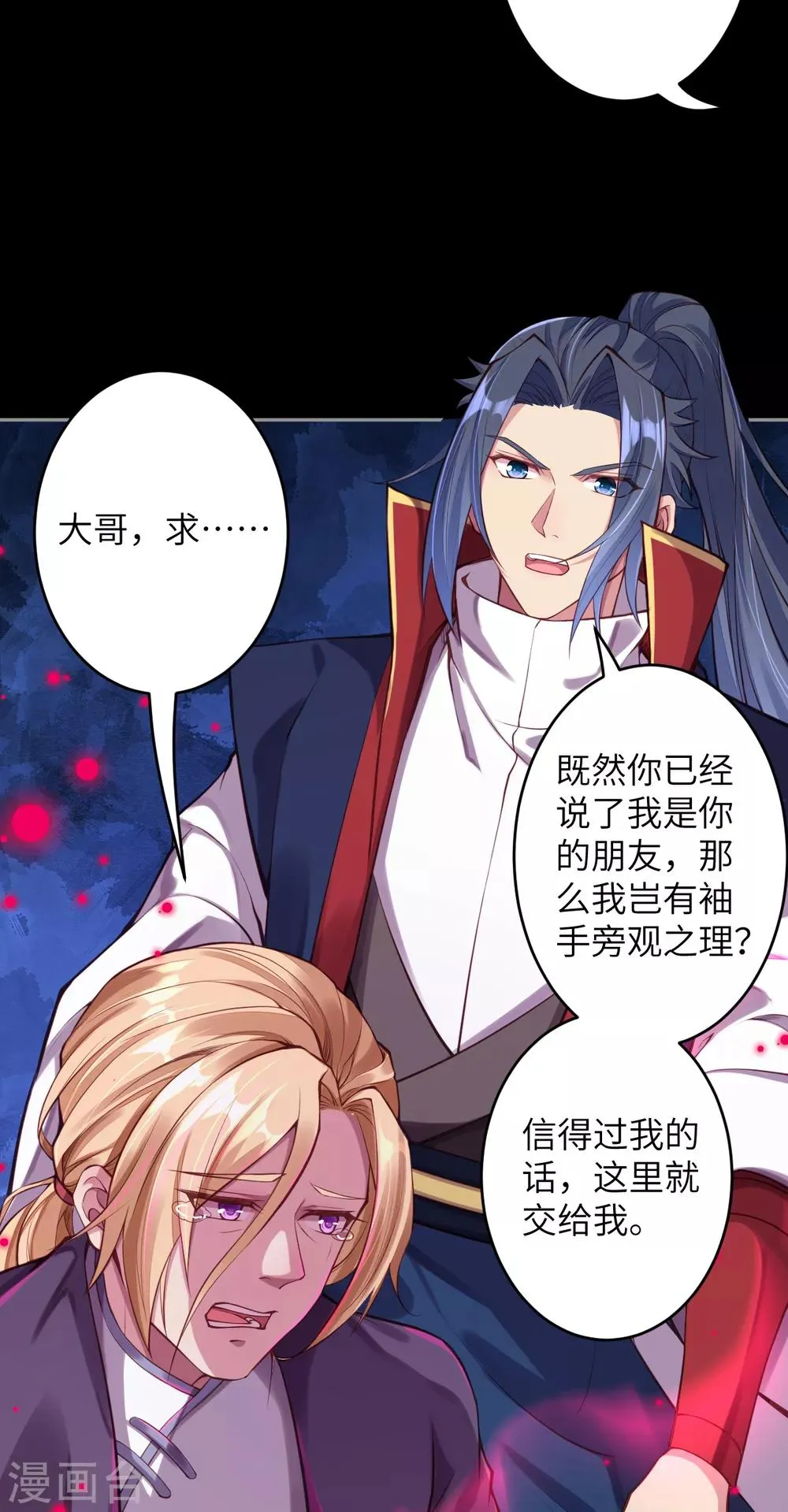 第226话 天毒珠 第10页