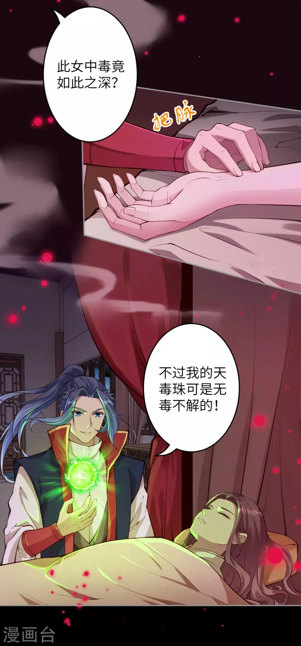 第226话 天毒珠 第12页