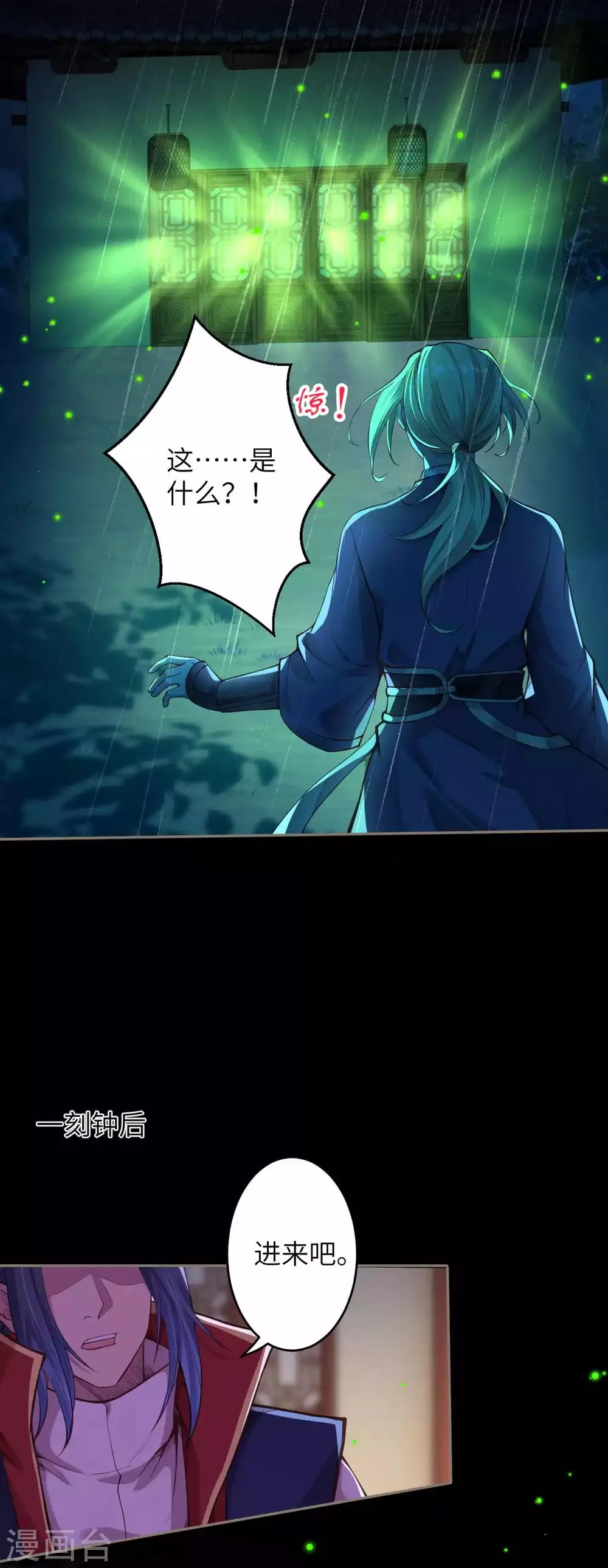 第226话 天毒珠 第14页