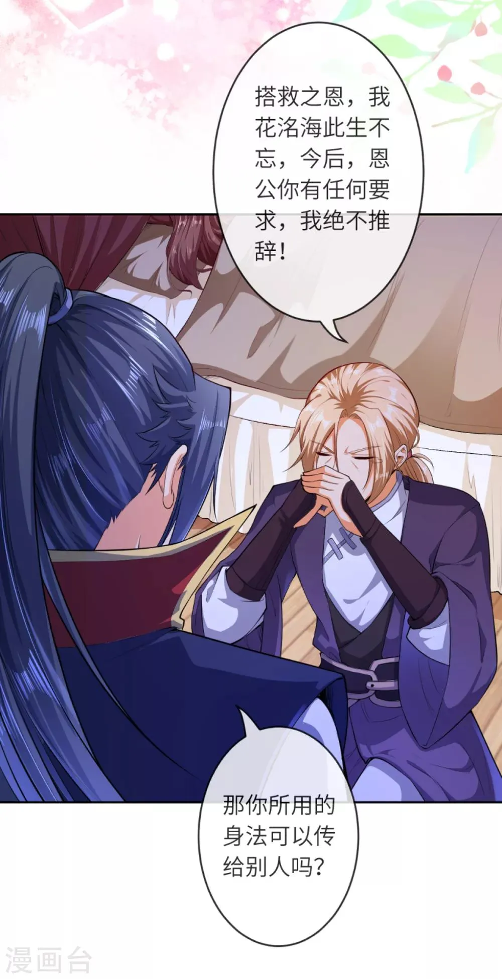 第227话 强者来袭 第5页