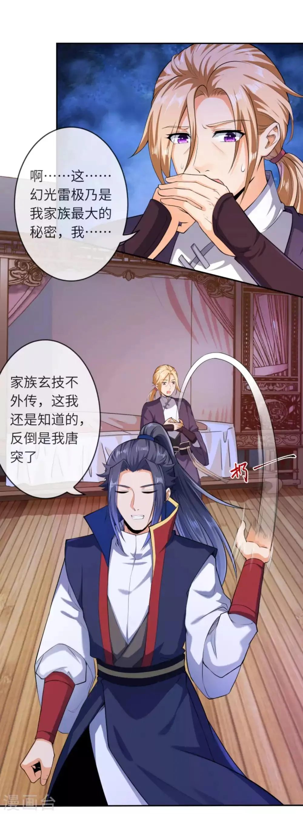 第227话 强者来袭 第6页