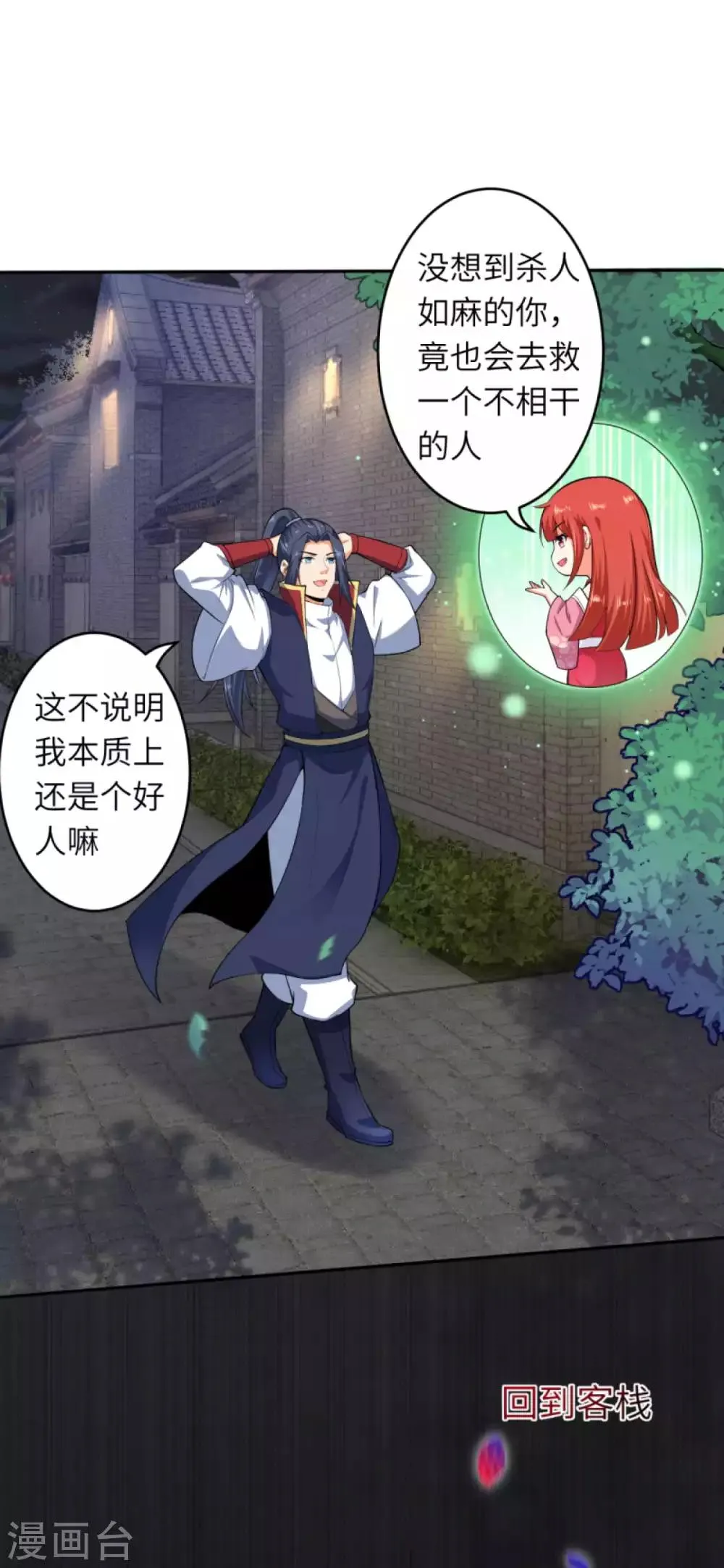 第227话 强者来袭 第8页