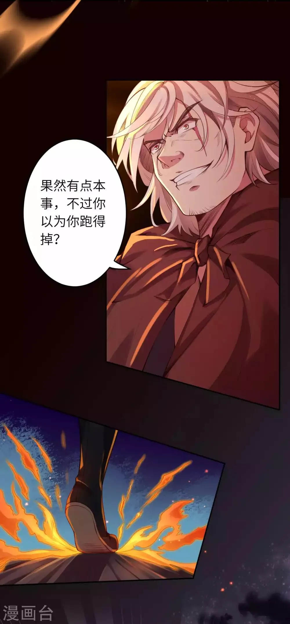 第228话 灭天珠 第7页