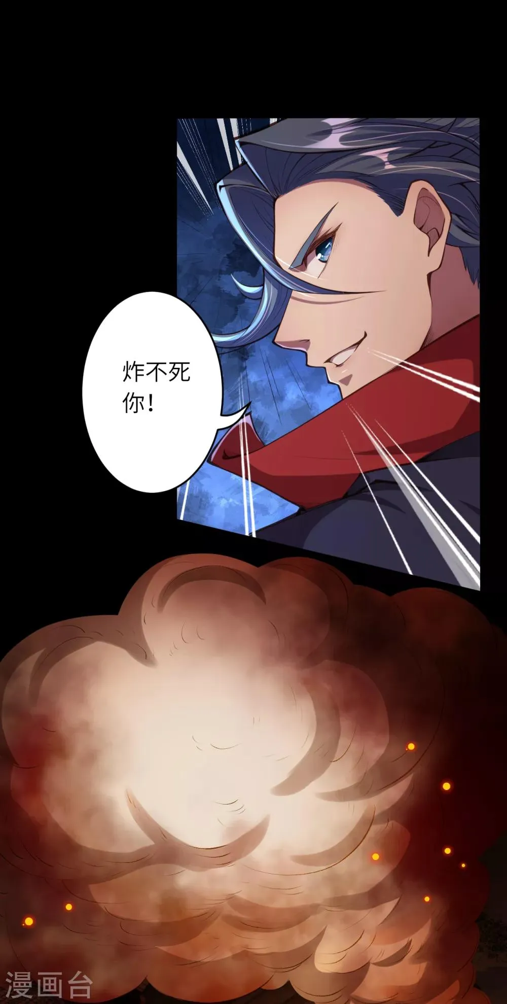 第228话 灭天珠 第12页