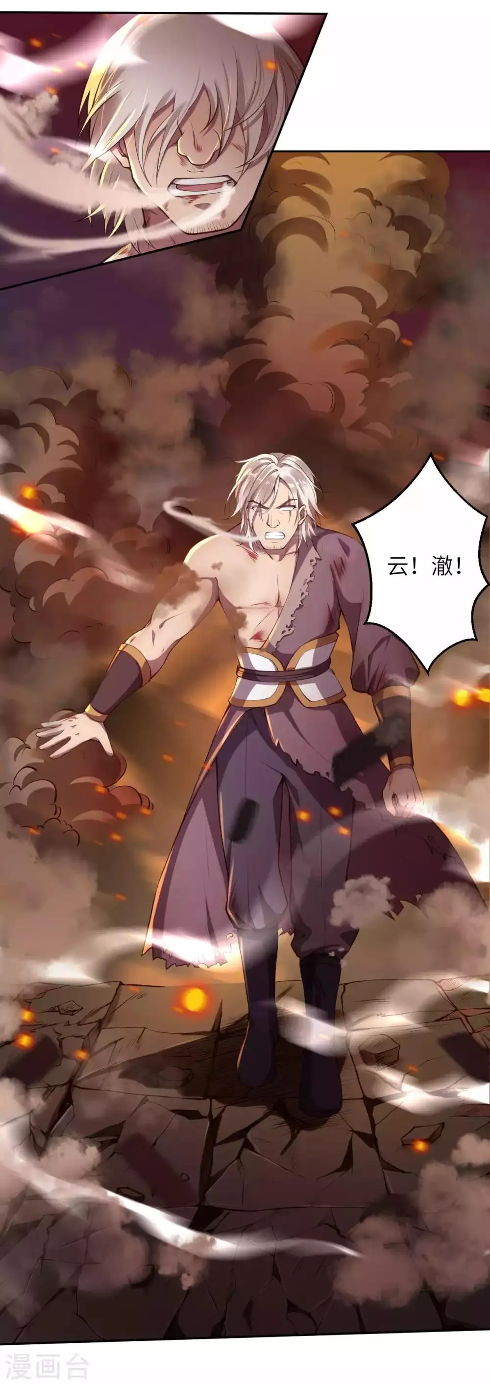 第228话 灭天珠 第14页