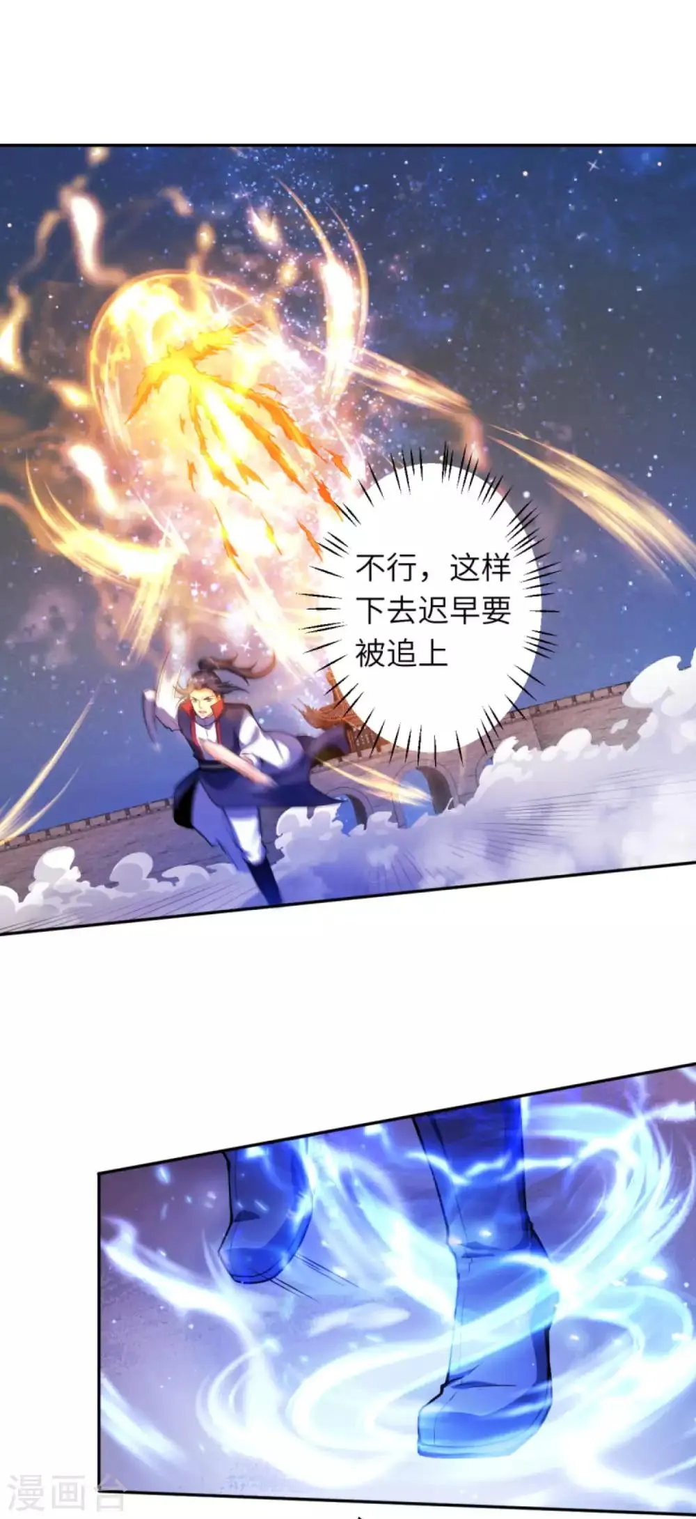 第229话 巨大玄阵 第8页