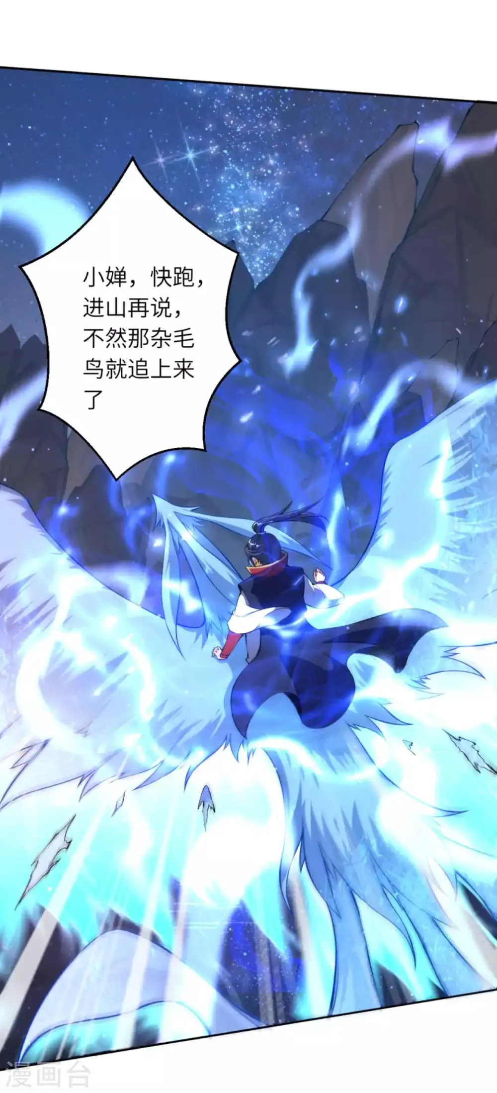 第229话 巨大玄阵 第11页