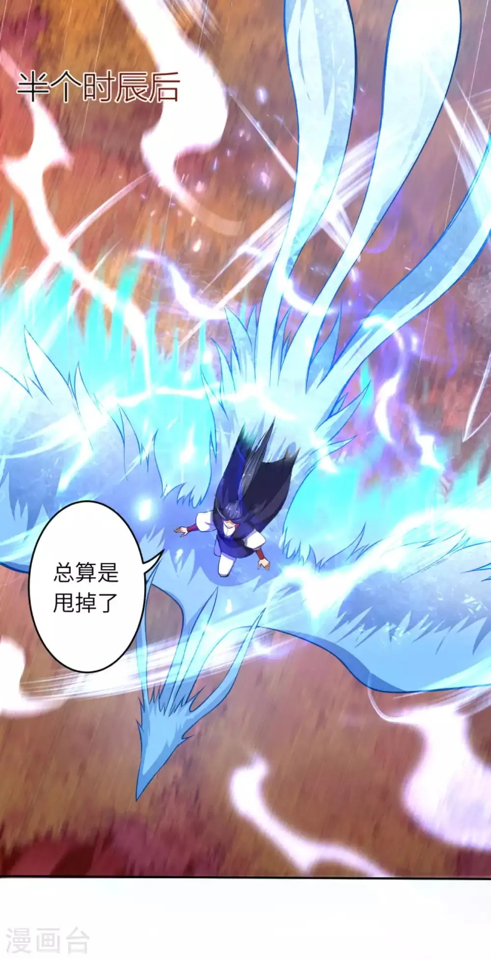 第229话 巨大玄阵 第13页