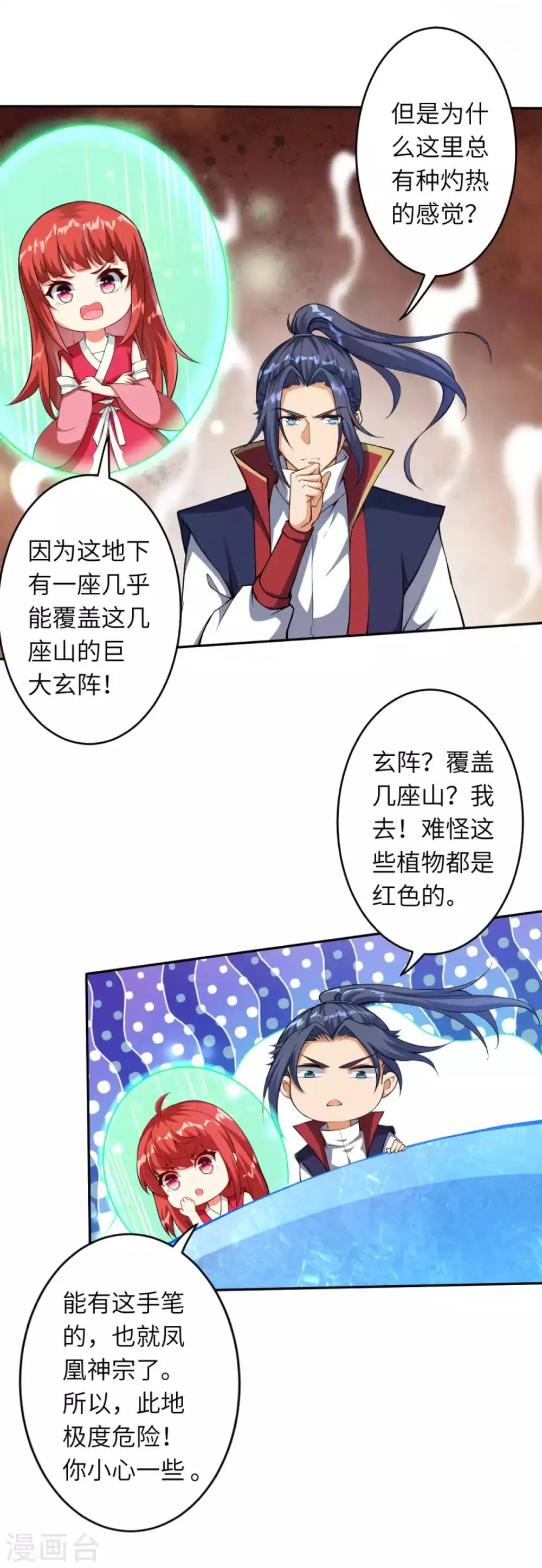 第229话 巨大玄阵 第14页
