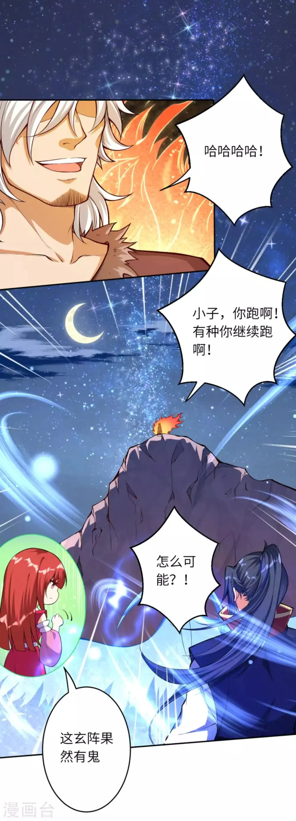 第229话 巨大玄阵 第15页