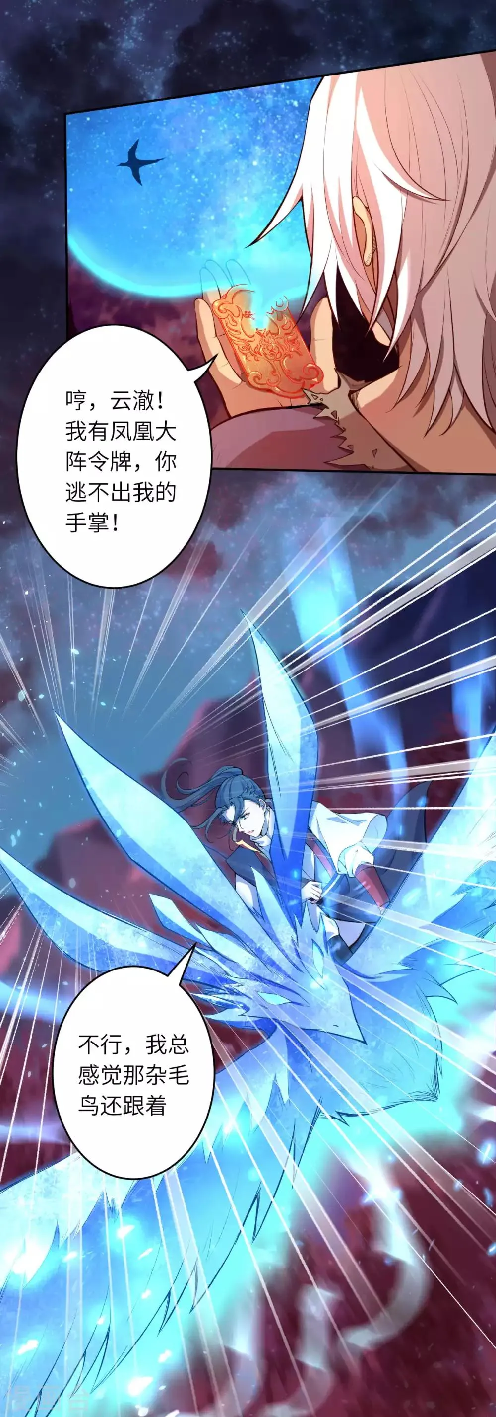 第230话 玄罡 第6页