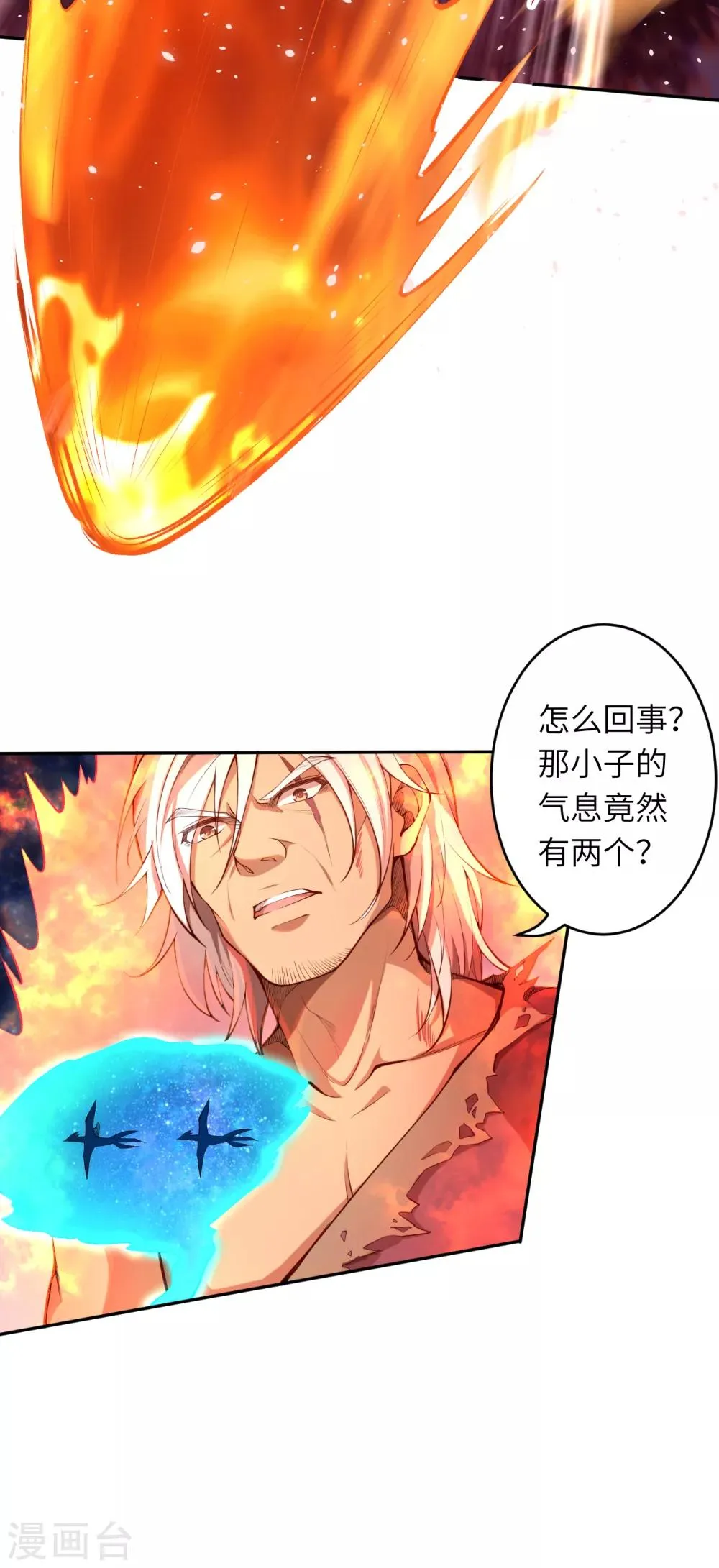 第230话 玄罡 第8页