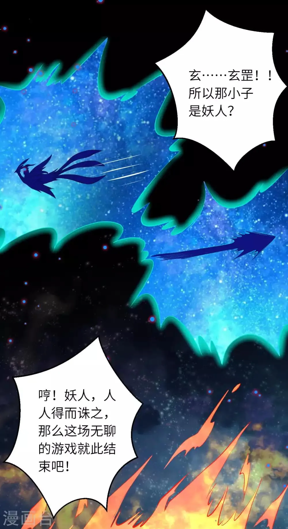 第230话 玄罡 第10页