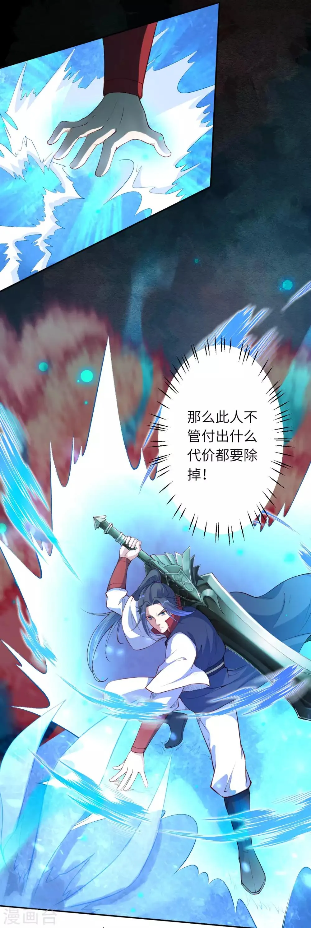 第231话 硬撼凤赤火 第3页