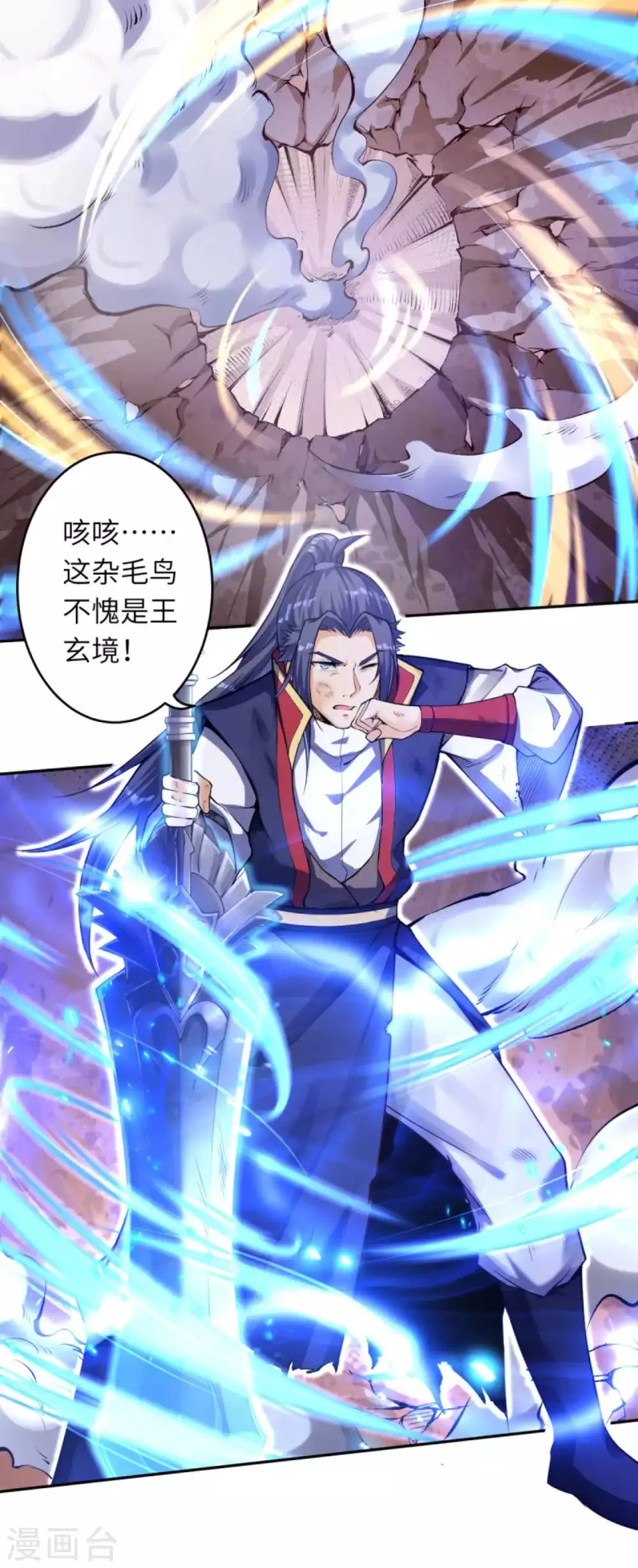 第231话 硬撼凤赤火 第9页