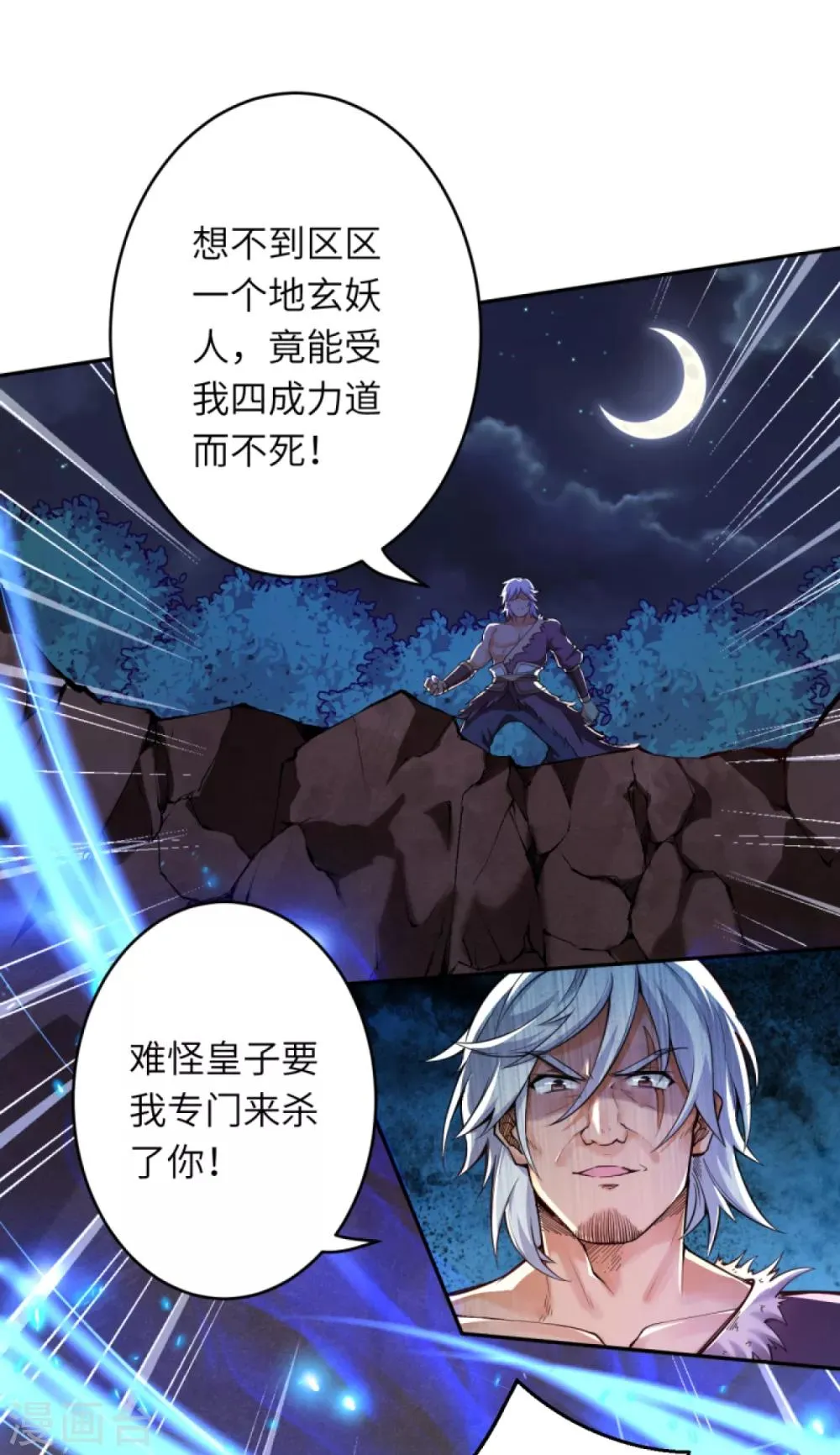 第231话 硬撼凤赤火 第10页
