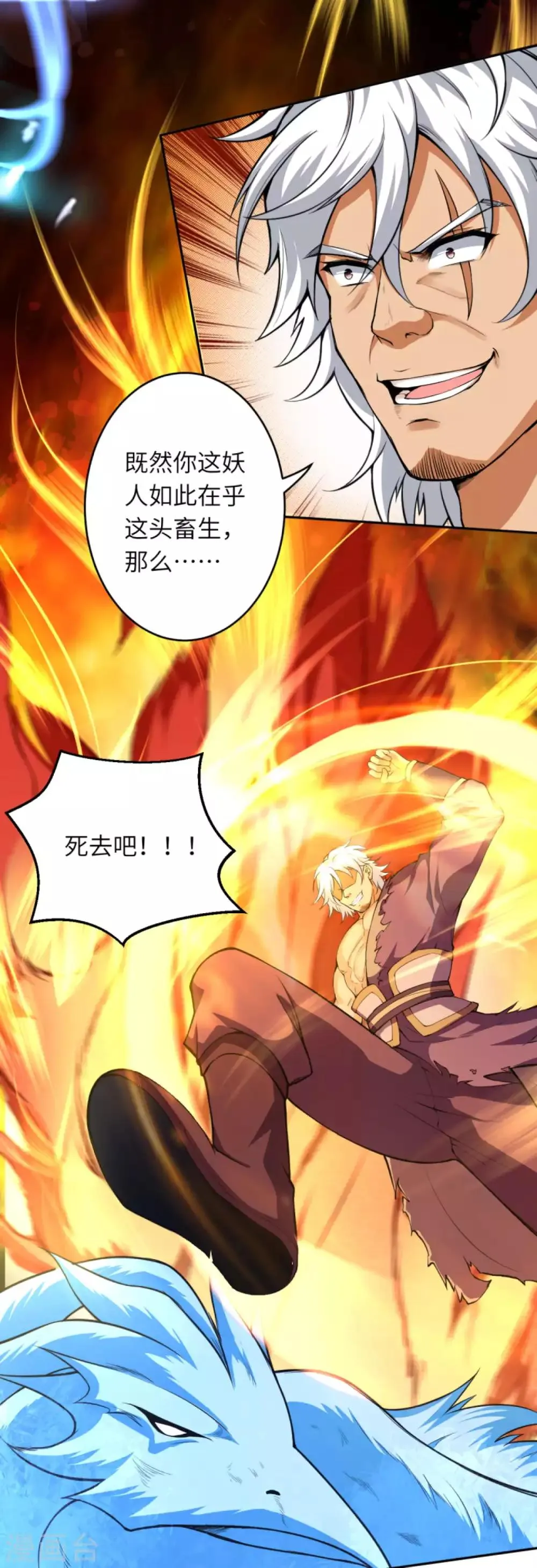 第232话 天狼斩 第7页