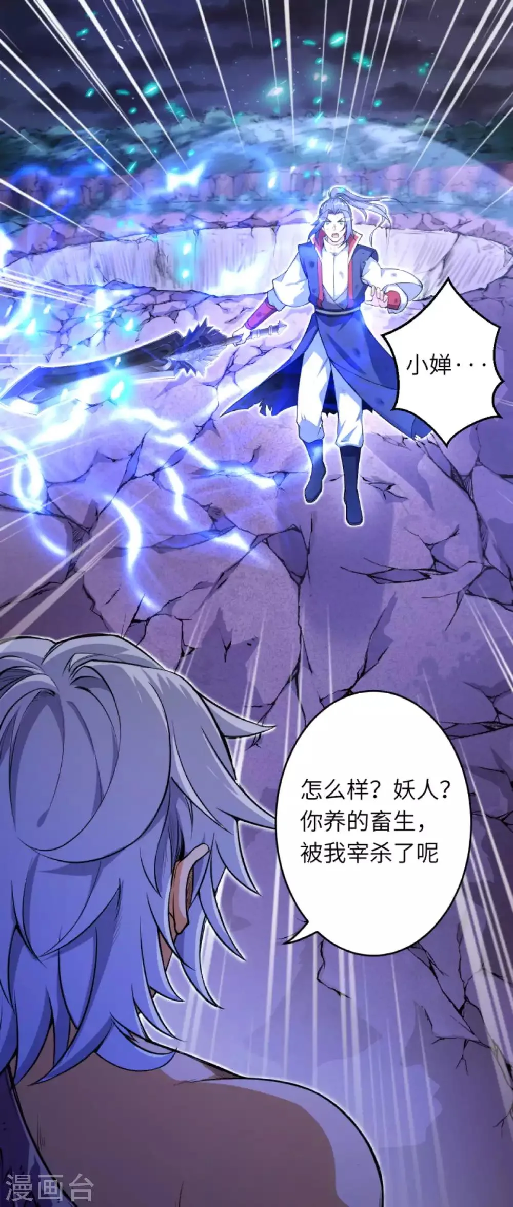 第232话 天狼斩 第9页