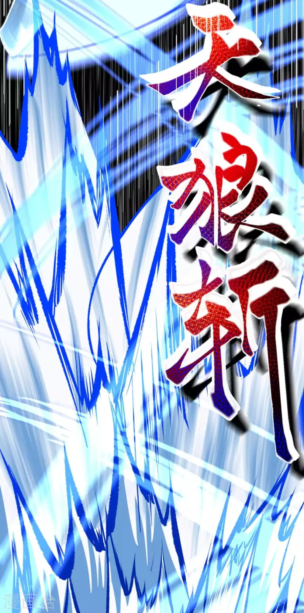 第232话 天狼斩 第16页