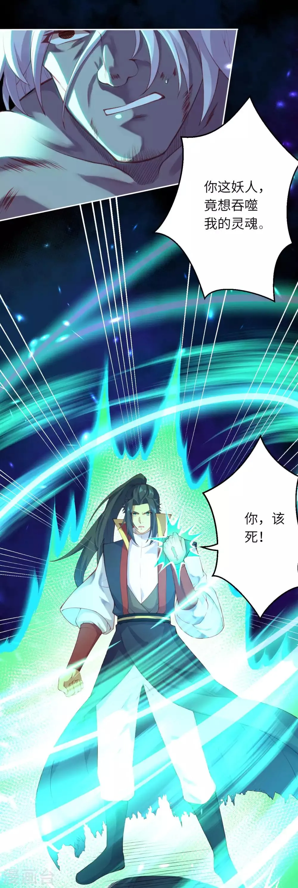第234话 噬魂 第10页