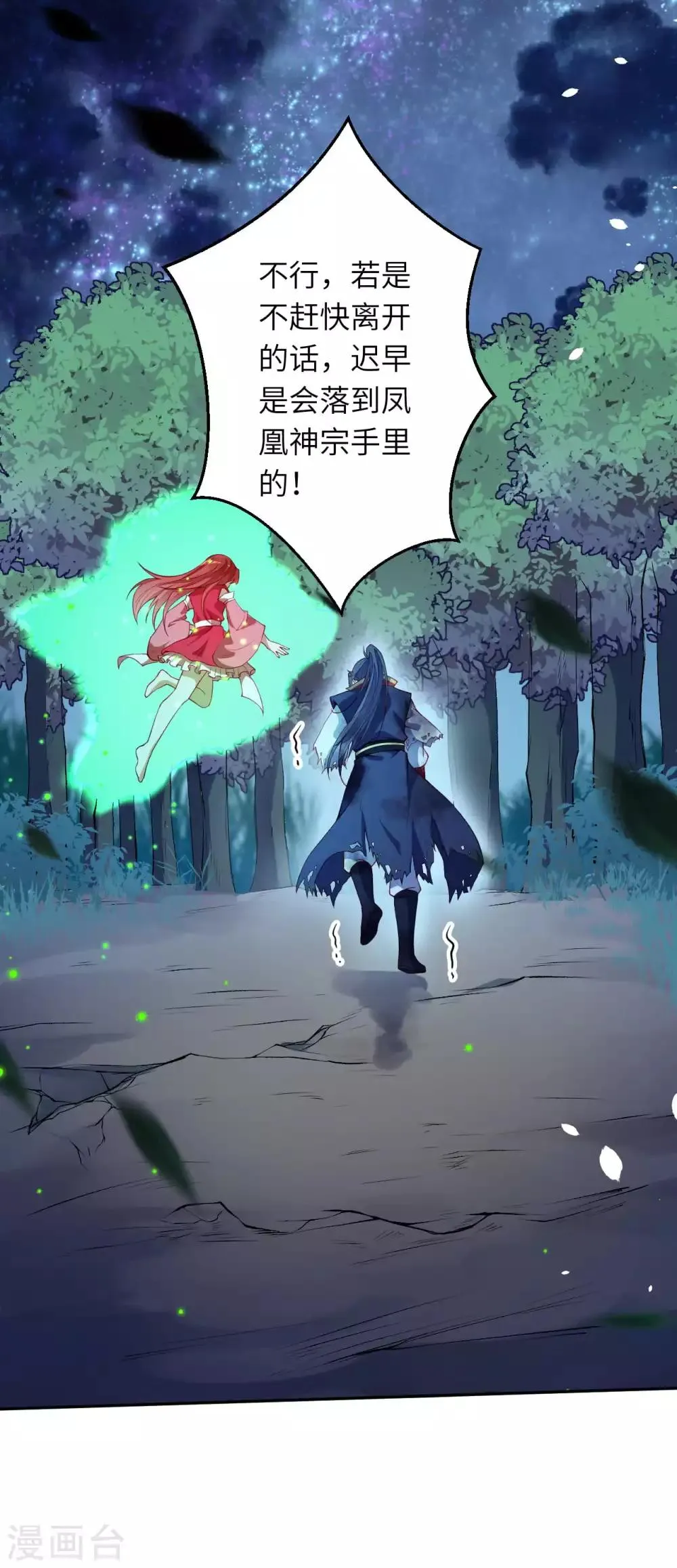 第235话 谷中佳人 第4页