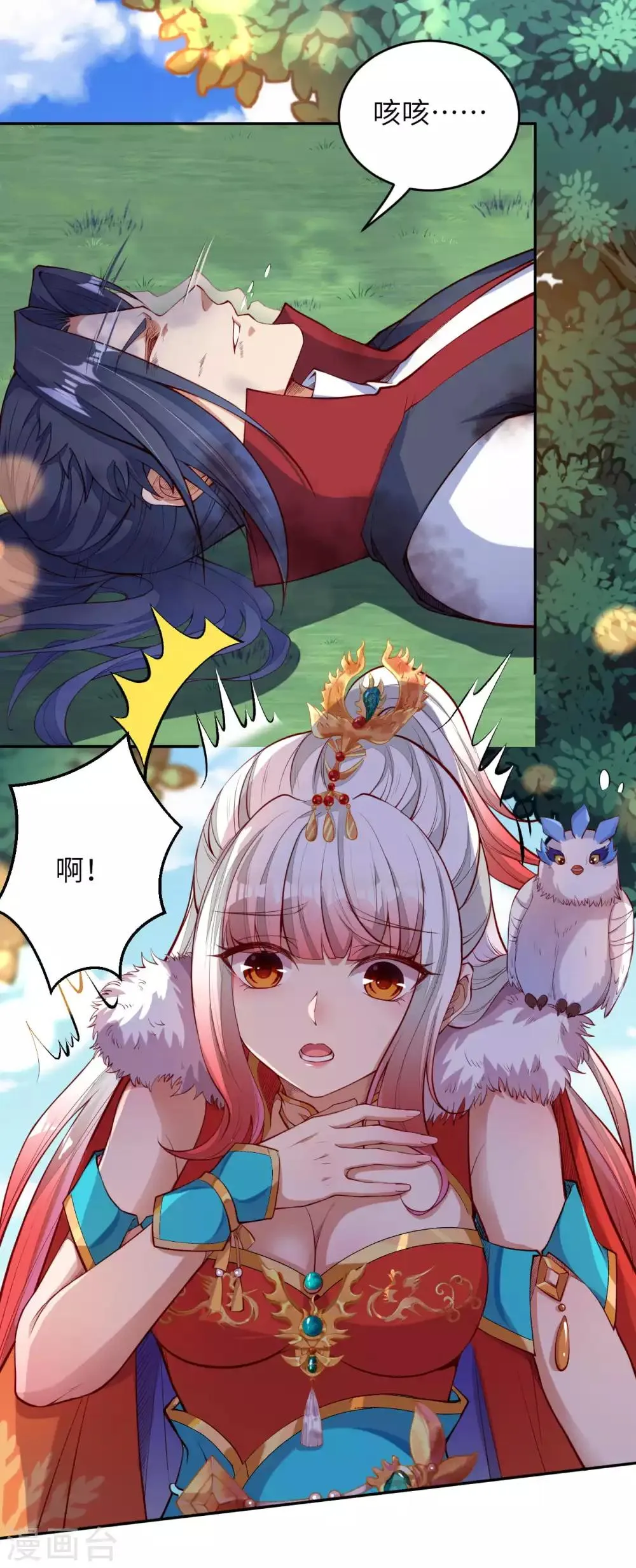 第235话 谷中佳人 第8页