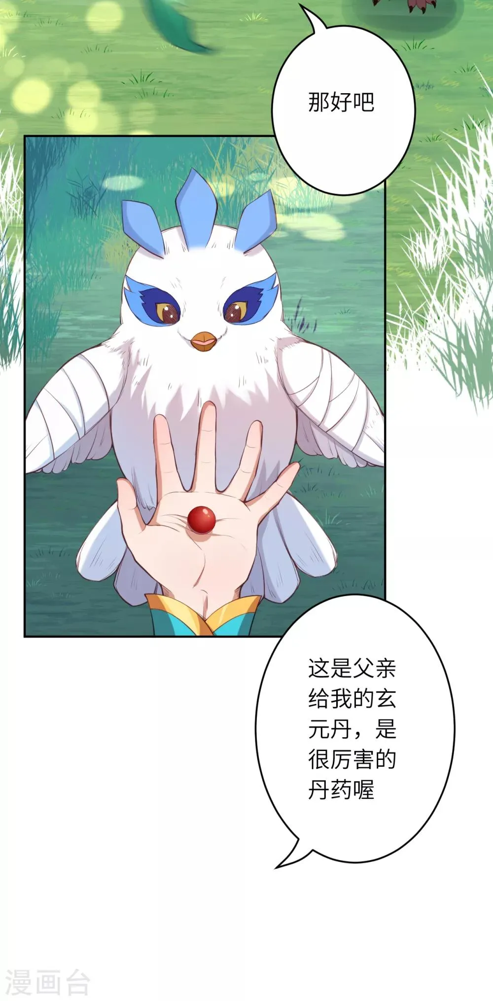 第236话 又双叒动了 第4页