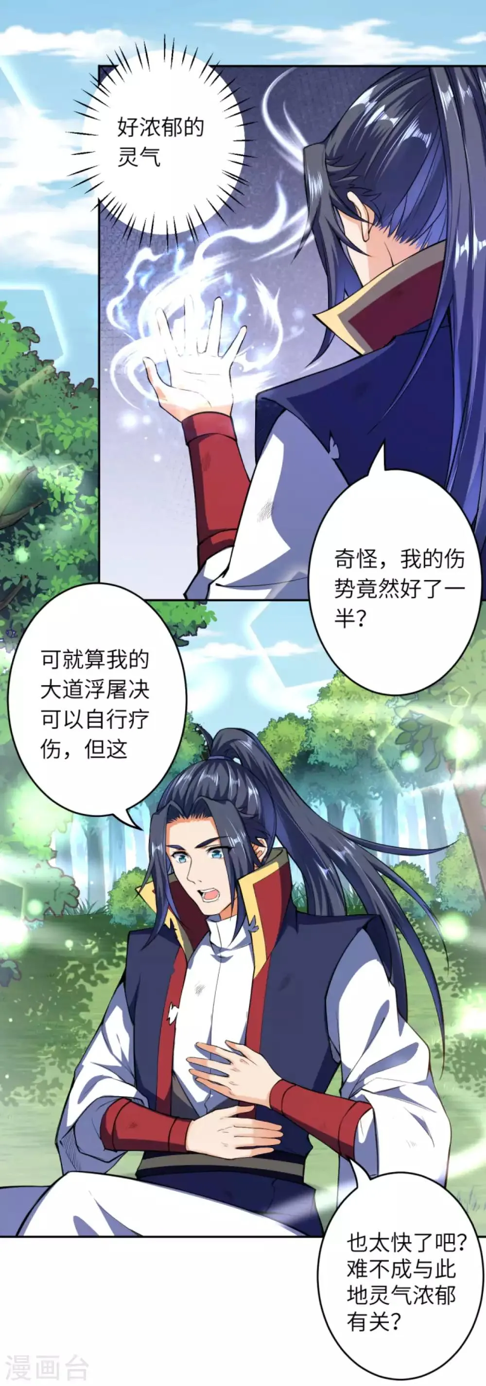 第236话 又双叒动了 第10页