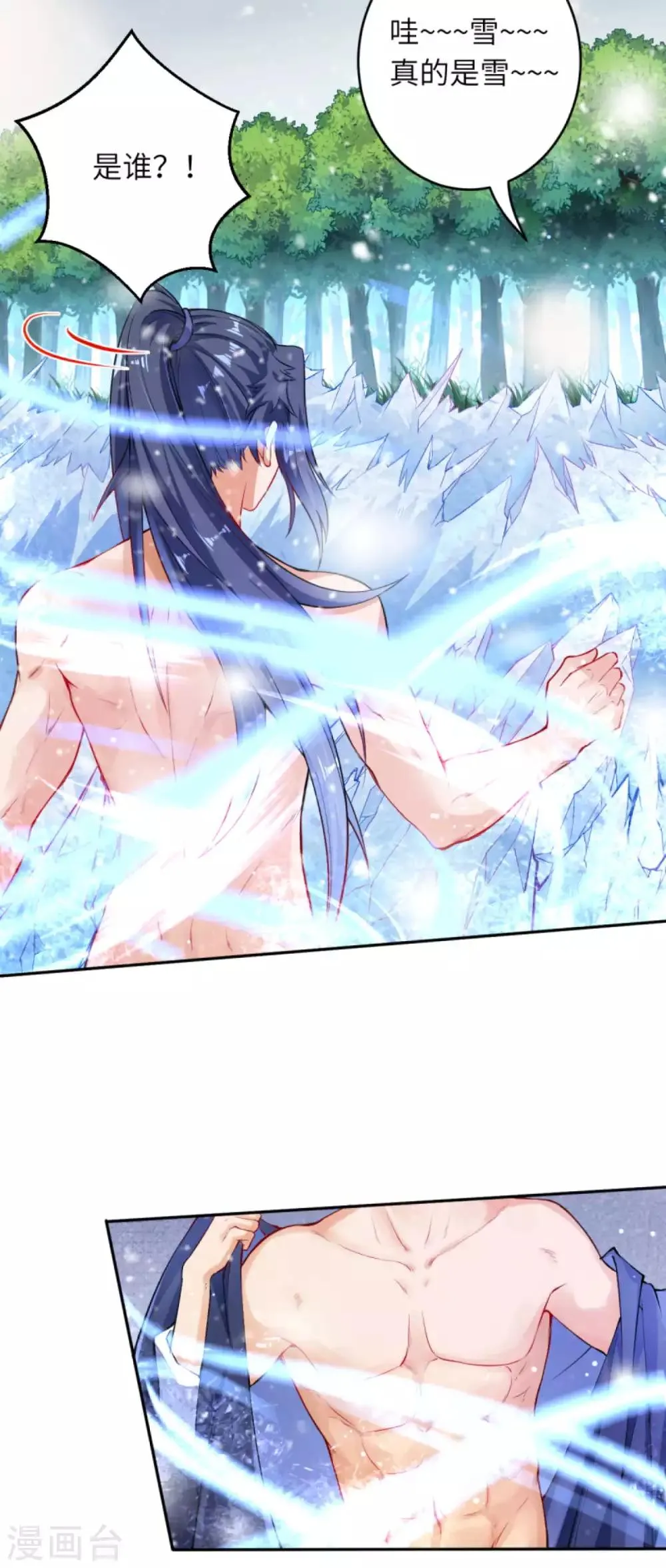 第237话 你是天上的仙女吗？ 第10页