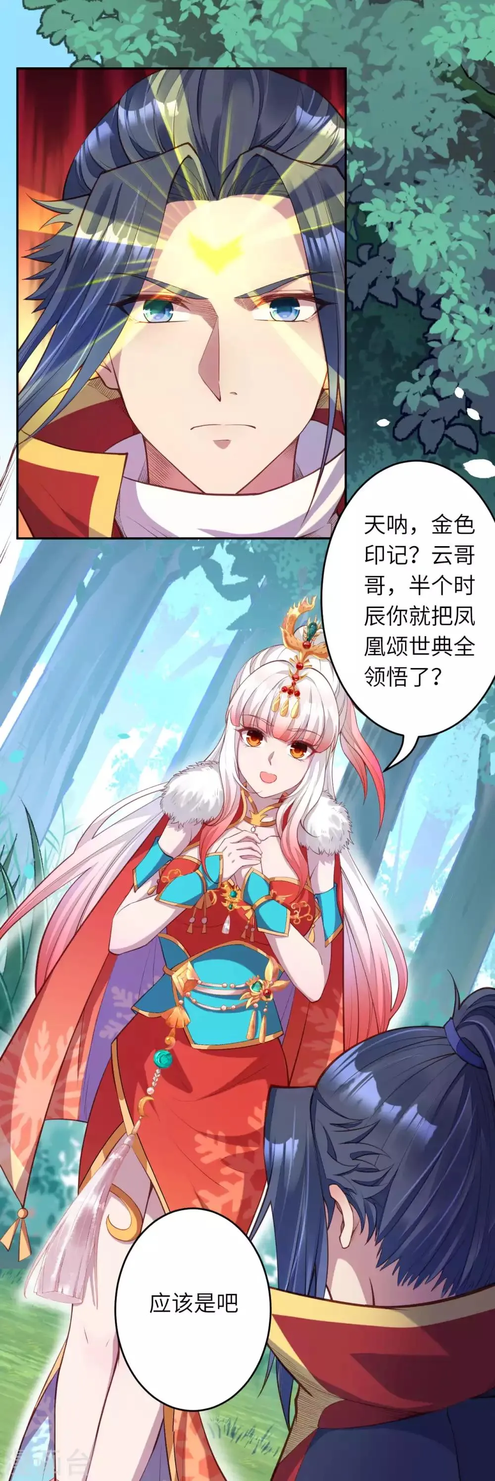第239话 恐怖的修炼速度 第8页