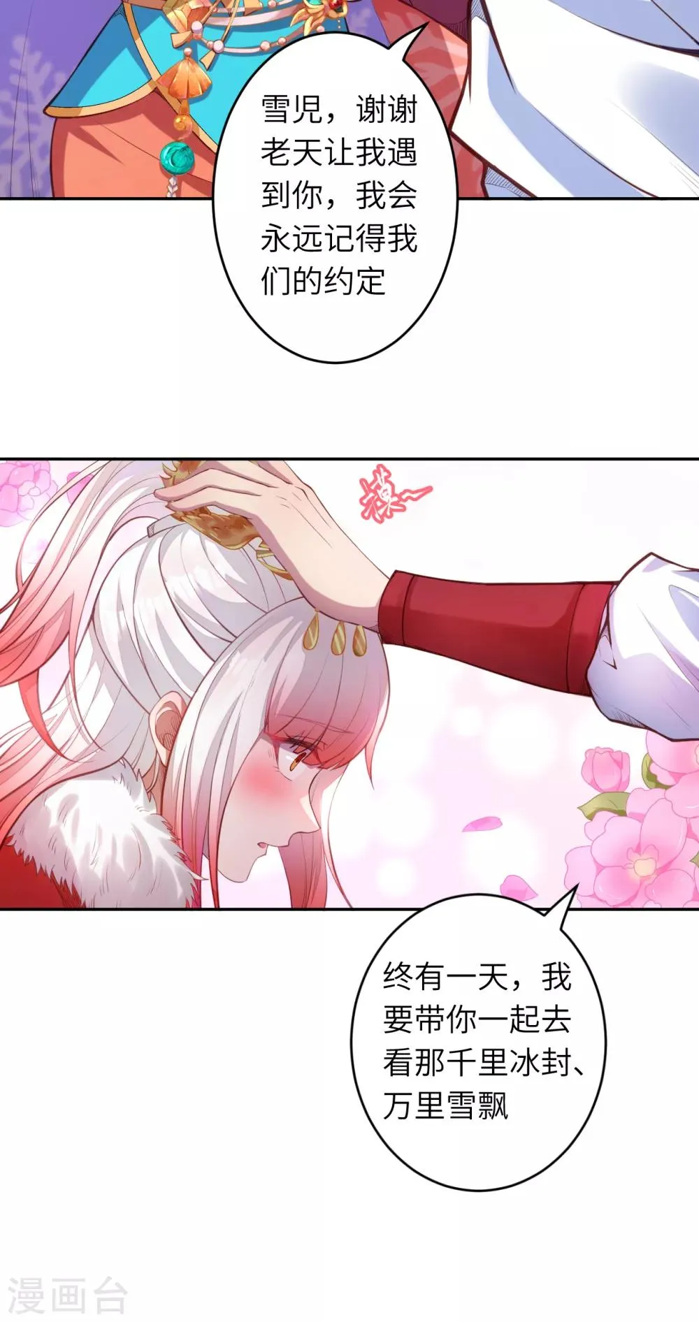 第239话 恐怖的修炼速度 第11页