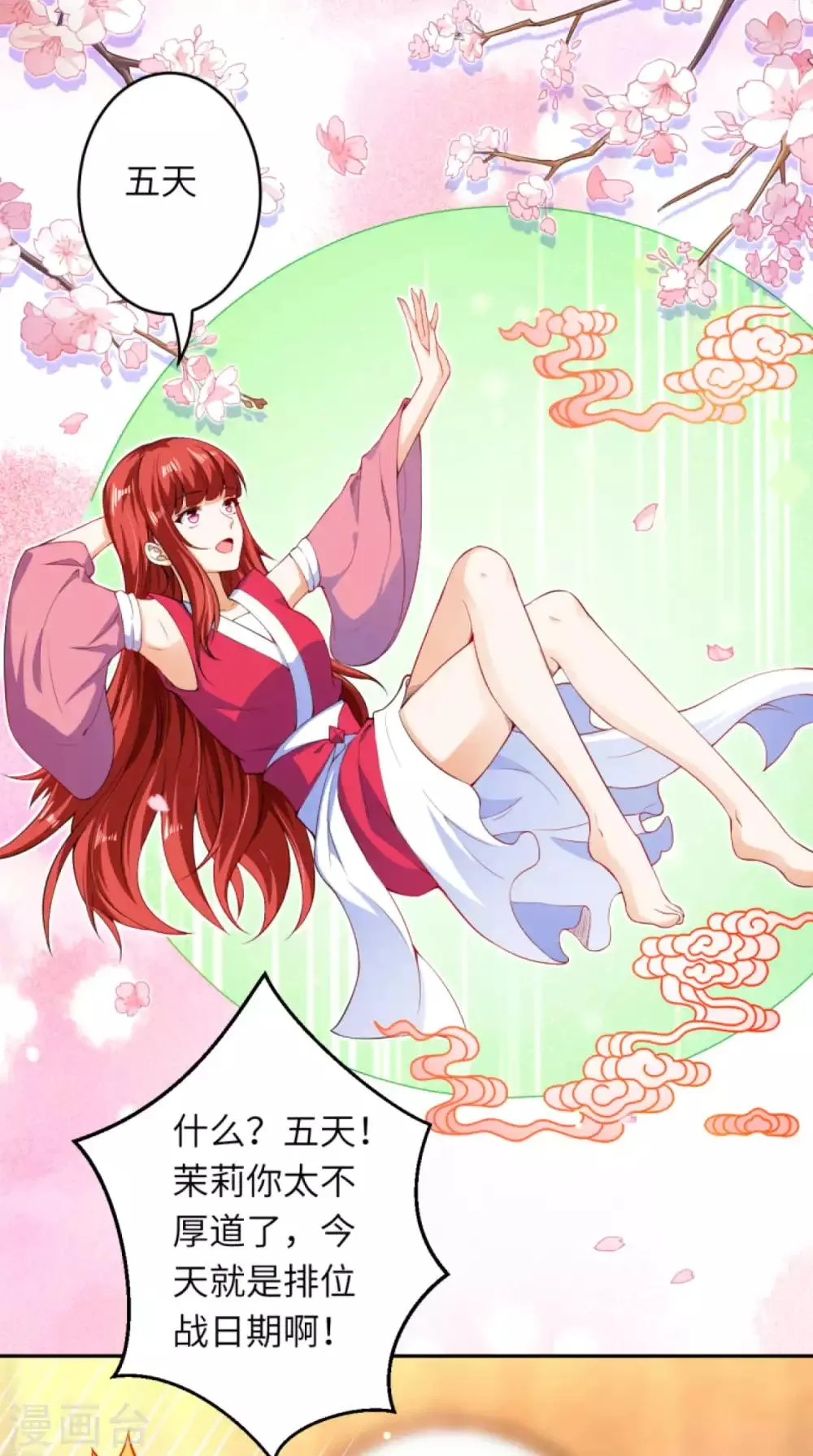 第240话 凤凰界 第4页