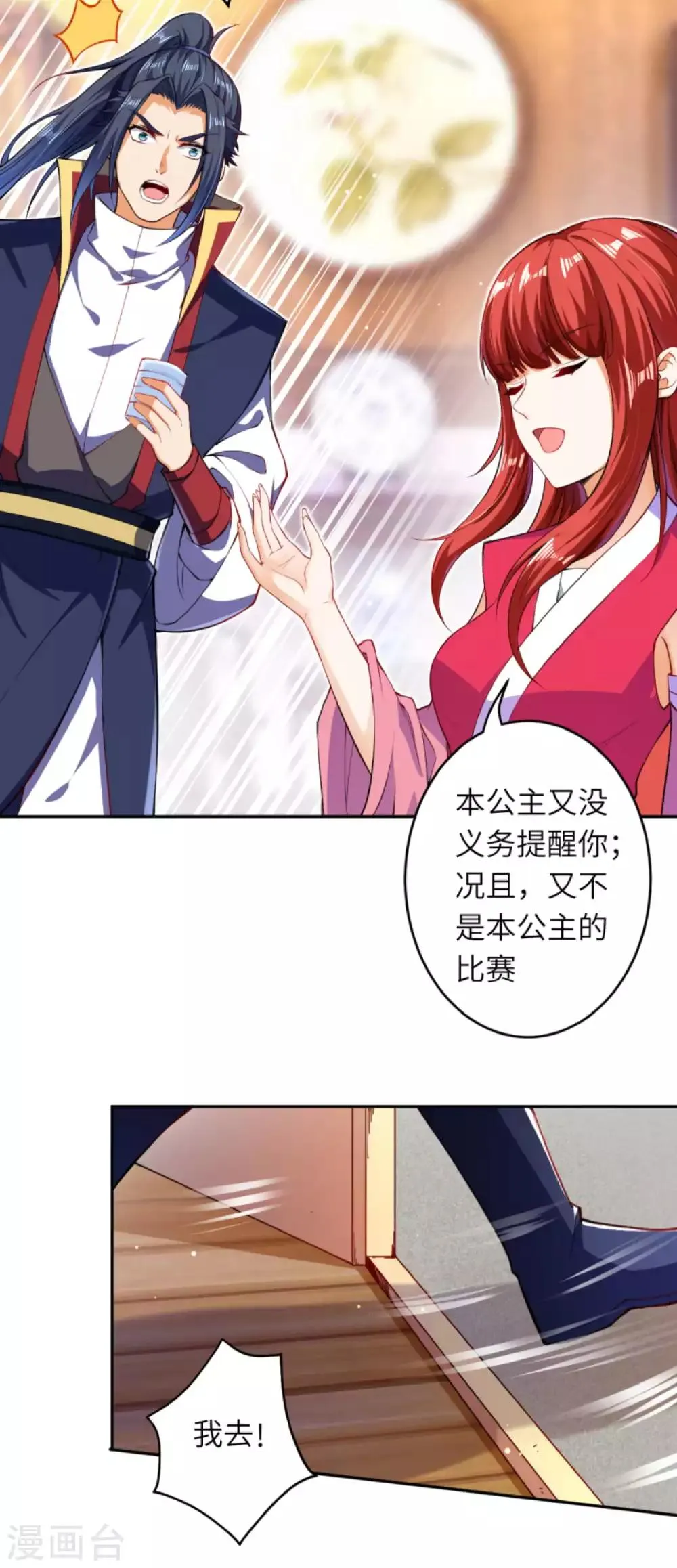 第240话 凤凰界 第5页
