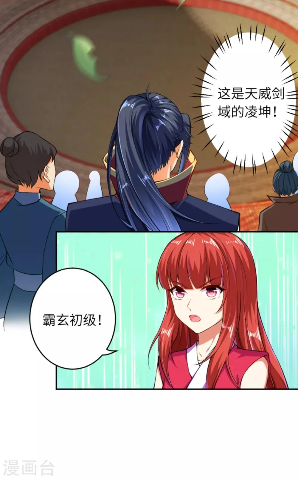 第241话 姬千柔 第5页