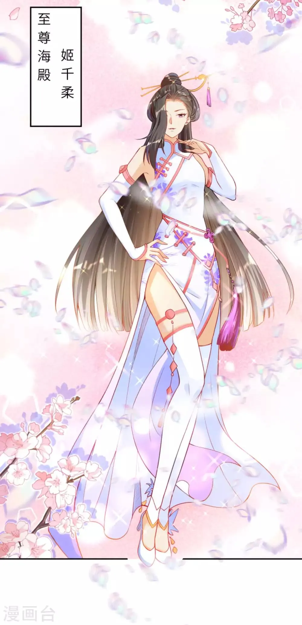 第241话 姬千柔 第12页